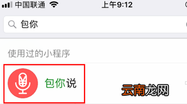 微信语音红包的发送方法