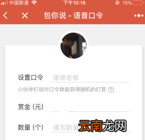 微信语音红包的发送方法