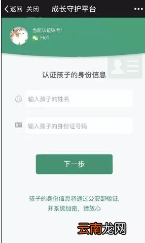 腾讯成长守护平台查小号解除方法
