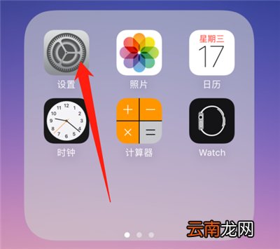 苹果手机关闭车载模式