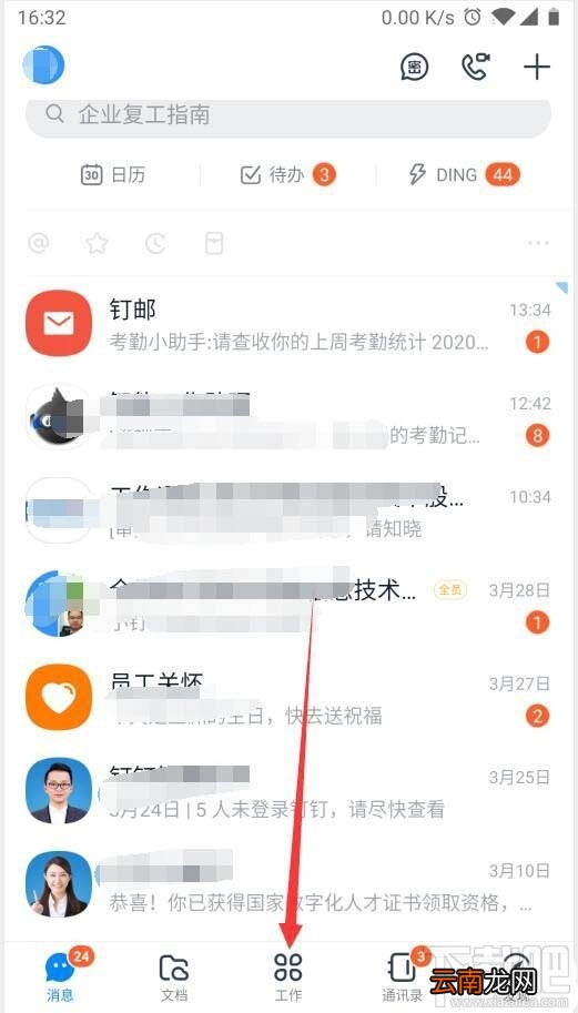 钉钉健康码在哪里查看？钉钉领取健康码的教程
