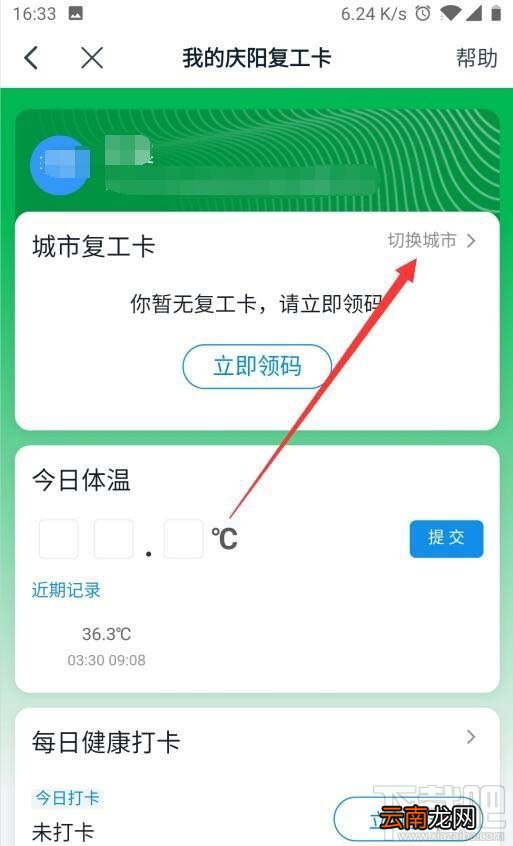 钉钉健康码在哪里查看？钉钉领取健康码的教程