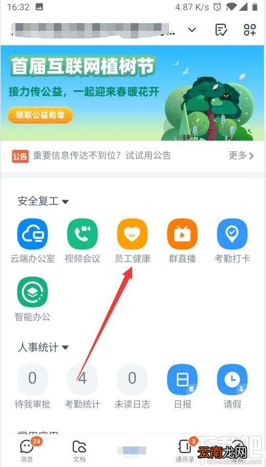 钉钉健康码在哪里查看？钉钉领取健康码的教程