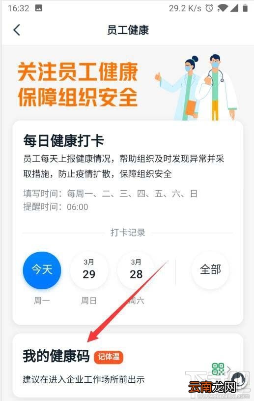 钉钉健康码在哪里查看？钉钉领取健康码的教程