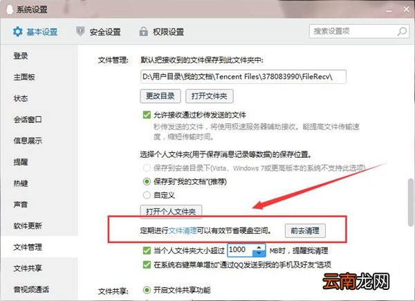QQ清理缓存的方法步骤