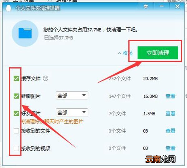 QQ清理缓存的方法步骤