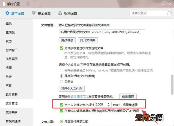 QQ清理缓存的方法步骤