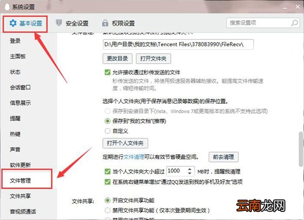 QQ清理缓存的方法步骤