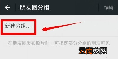 微信朋友圈分组的方法分享