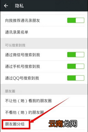 微信朋友圈分组的方法分享