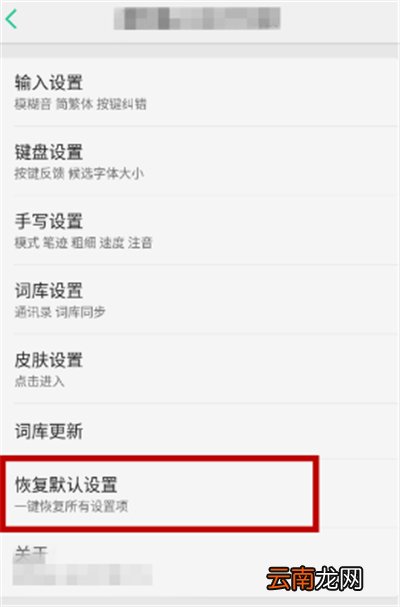 oppo手机输入法不见了怎么调出来