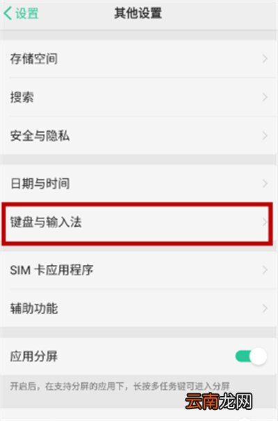 oppo手机输入法不见了怎么调出来