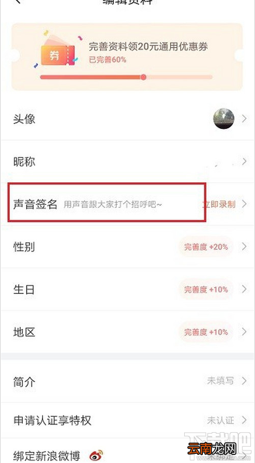 喜马拉雅如何录制声音签名？喜马拉雅录制声音签名教程
