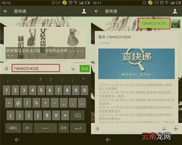 微信查快递的方法