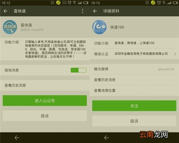 微信查快递的方法