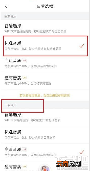 喜马拉雅在哪里设置音质？喜马拉雅音质设置教程