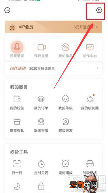 喜马拉雅在哪里设置音质？喜马拉雅音质设置教程