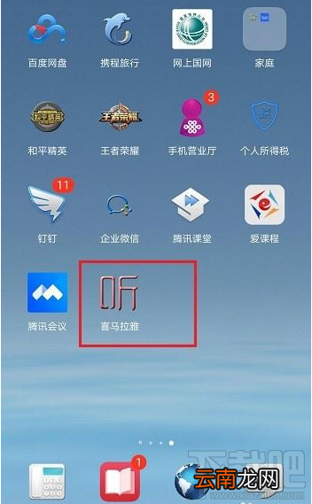 喜马拉雅在哪里设置音质？喜马拉雅音质设置教程