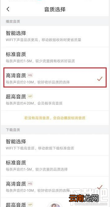 喜马拉雅在哪里设置音质？喜马拉雅音质设置教程