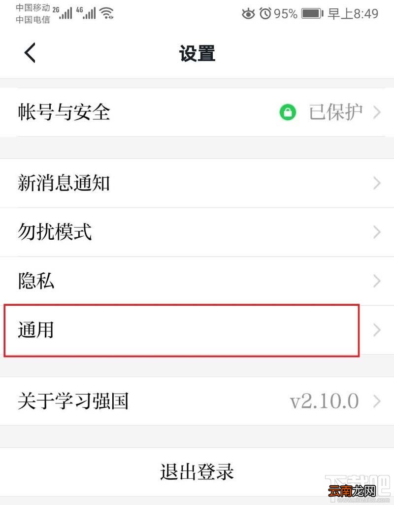 学习强国怎么关闭百灵刷新铃音？