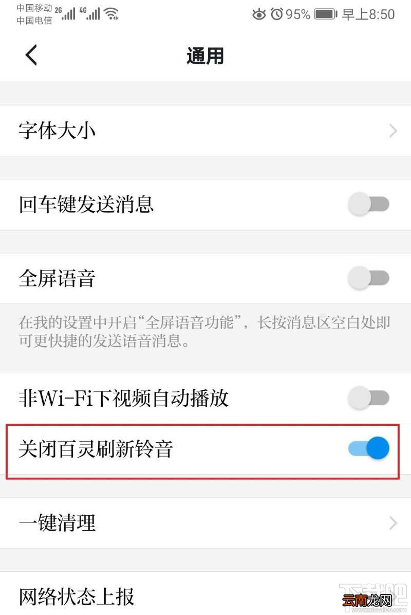 学习强国怎么关闭百灵刷新铃音？