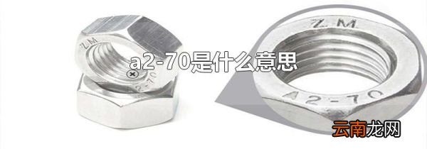 a2-70是什么意思
