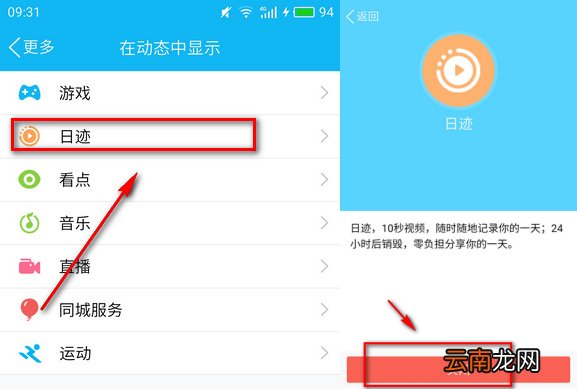 QQ日迹的删除的方法
