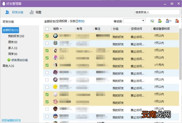 QQ添加好友分组教程