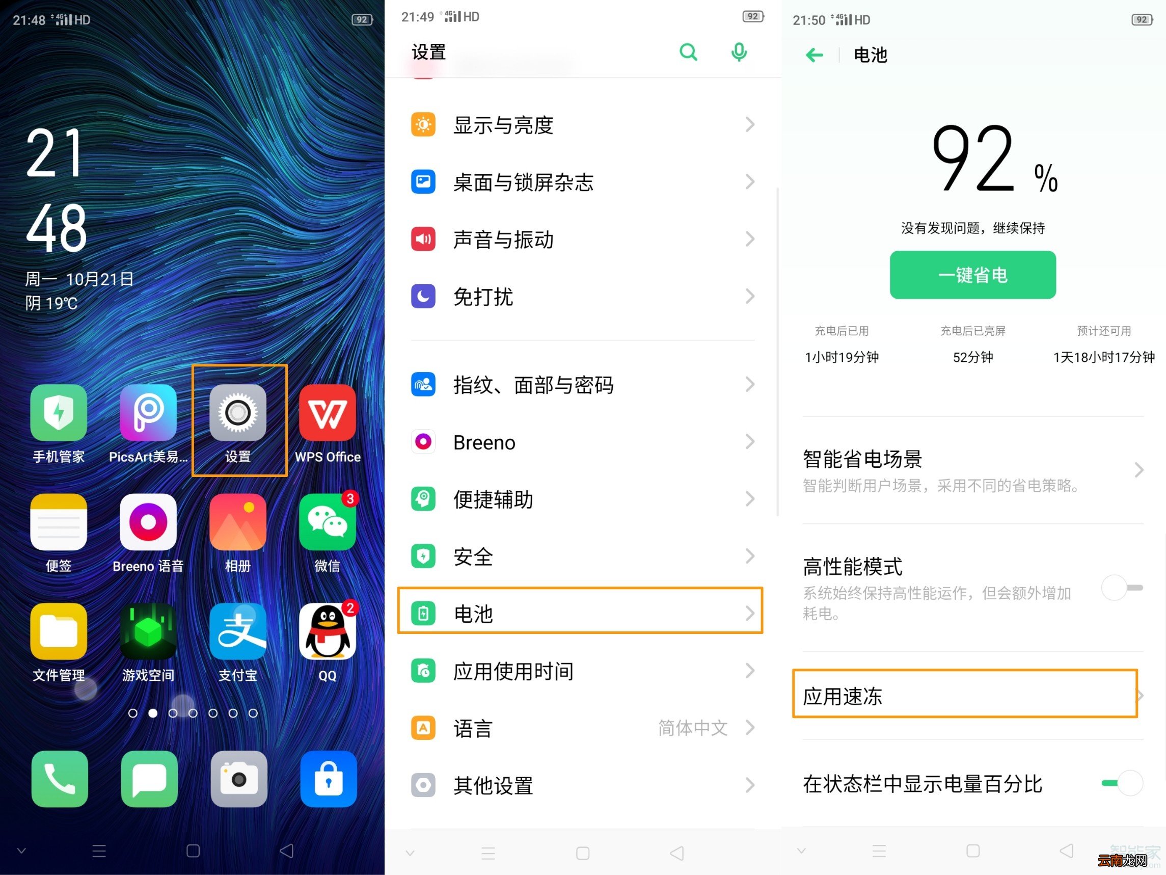 opporenoace怎么开启应用速冻