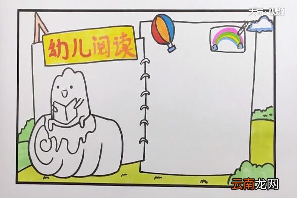 幼儿园阅读手抄报