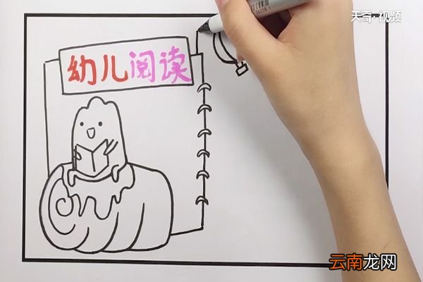 幼儿园阅读手抄报