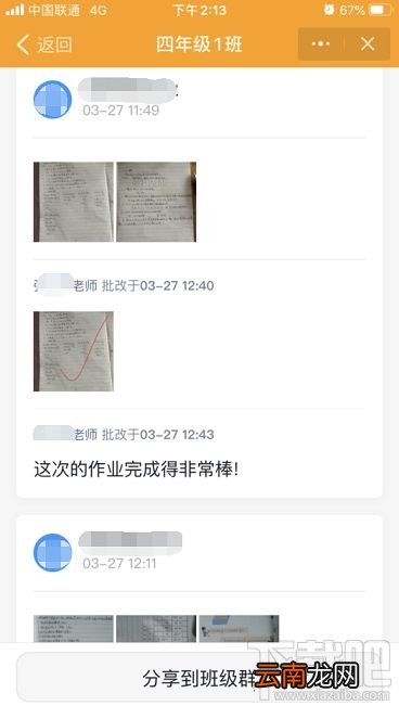 钉钉家校本可以看其他同学的作业吗？