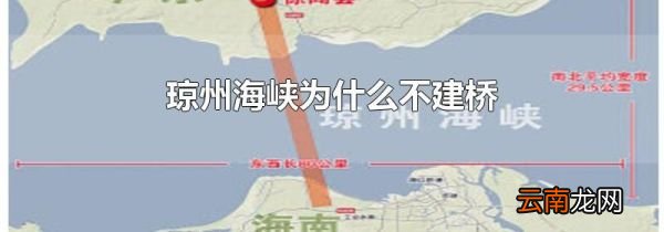 琼州海峡为什么不建桥