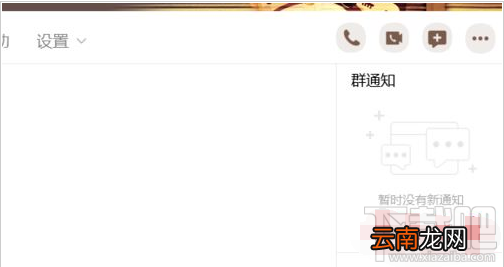 QQ群课堂功能在电脑上不显示怎么办？