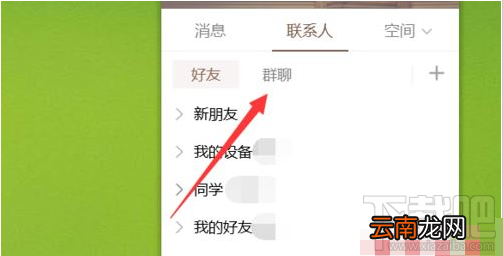 QQ群课堂功能在电脑上不显示怎么办？