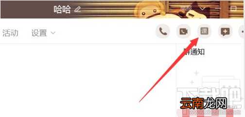 QQ群课堂功能在电脑上不显示怎么办？