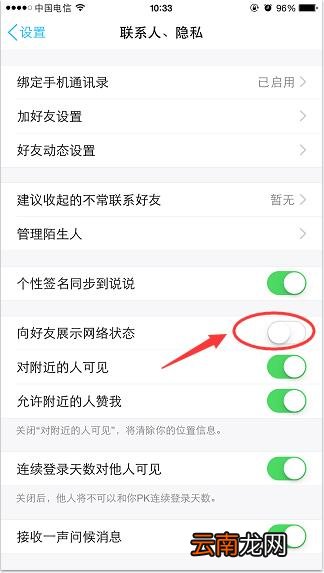 QQ关闭网络状态显示的方法分享