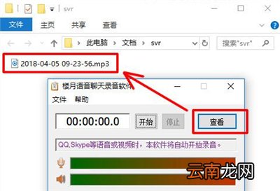 qq语音通话怎么录音保存