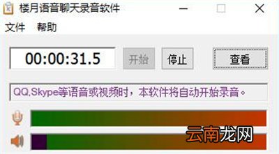 qq语音通话怎么录音保存