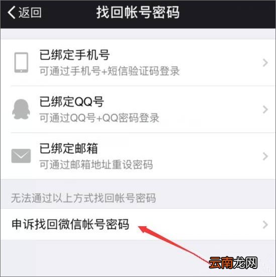微信解除手机绑定方法介绍