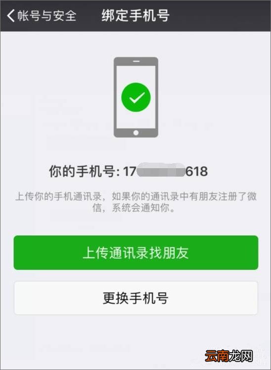 微信解除手机绑定方法介绍
