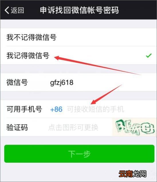 微信解除手机绑定方法介绍