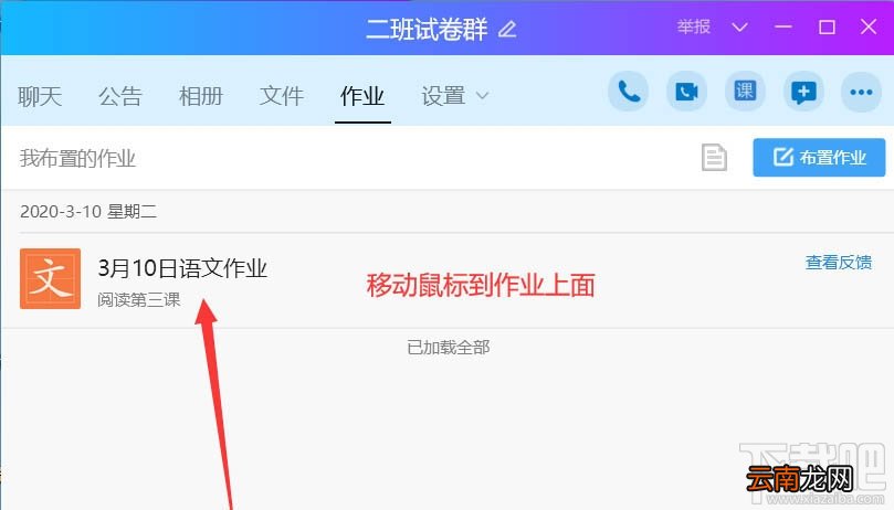 QQ班级群怎么删除布置作业？QQ删除作业的教程