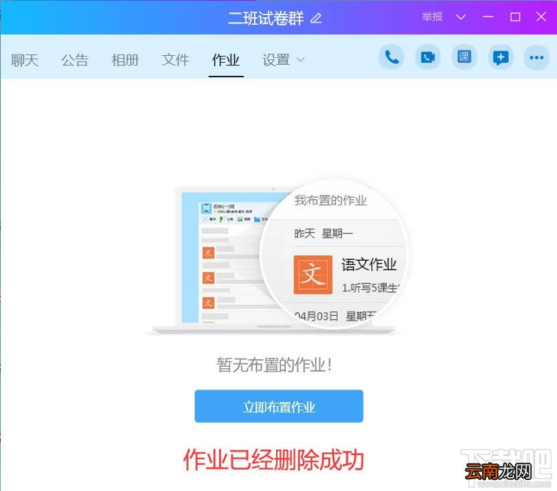 QQ班级群怎么删除布置作业？QQ删除作业的教程