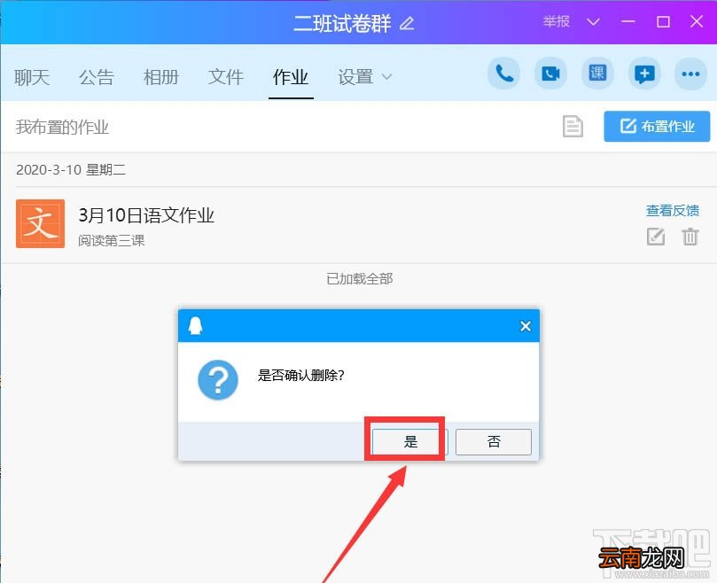 QQ班级群怎么删除布置作业？QQ删除作业的教程