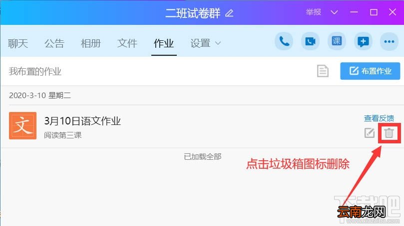 QQ班级群怎么删除布置作业？QQ删除作业的教程
