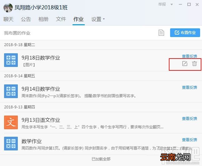QQ班级群怎么删除布置作业？QQ删除作业的教程