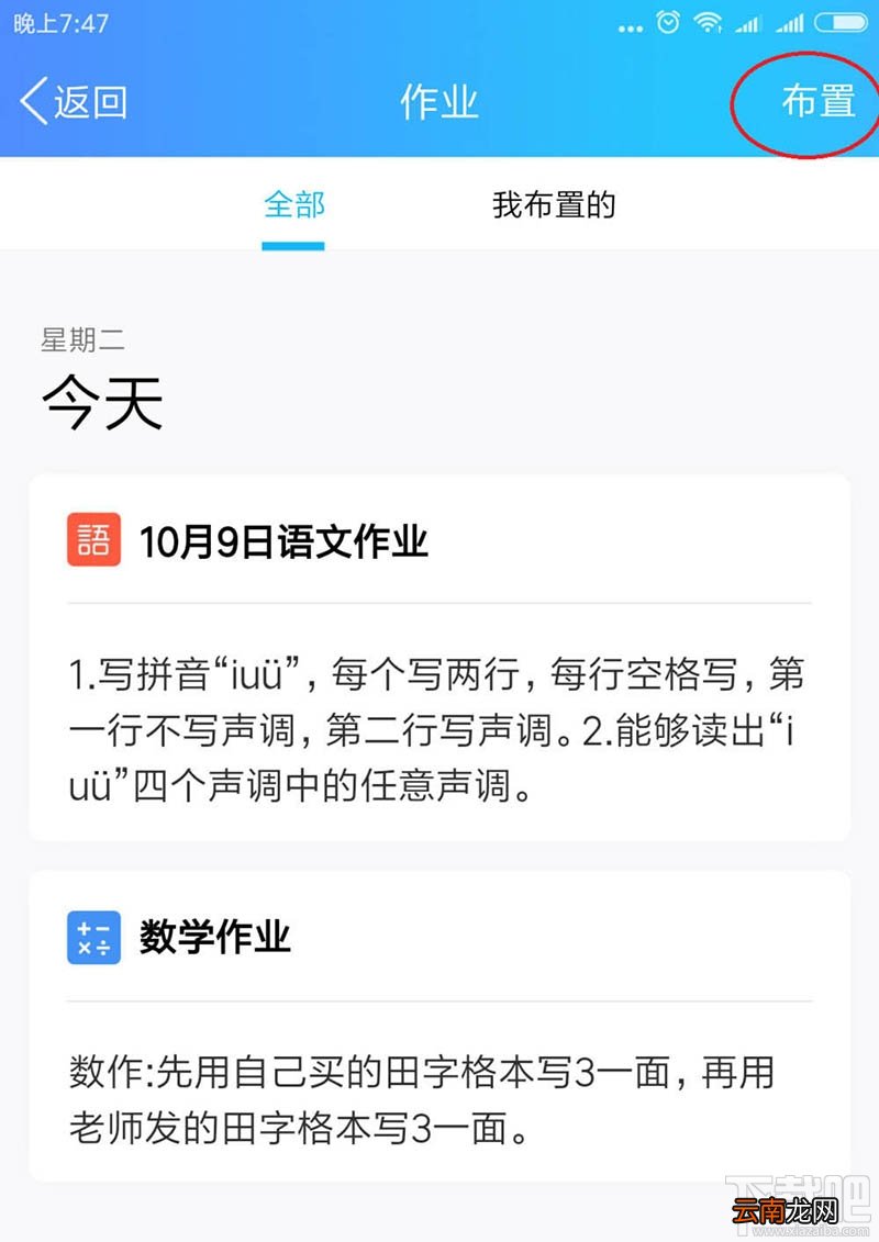 QQ班级群怎么删除布置作业？QQ删除作业的教程