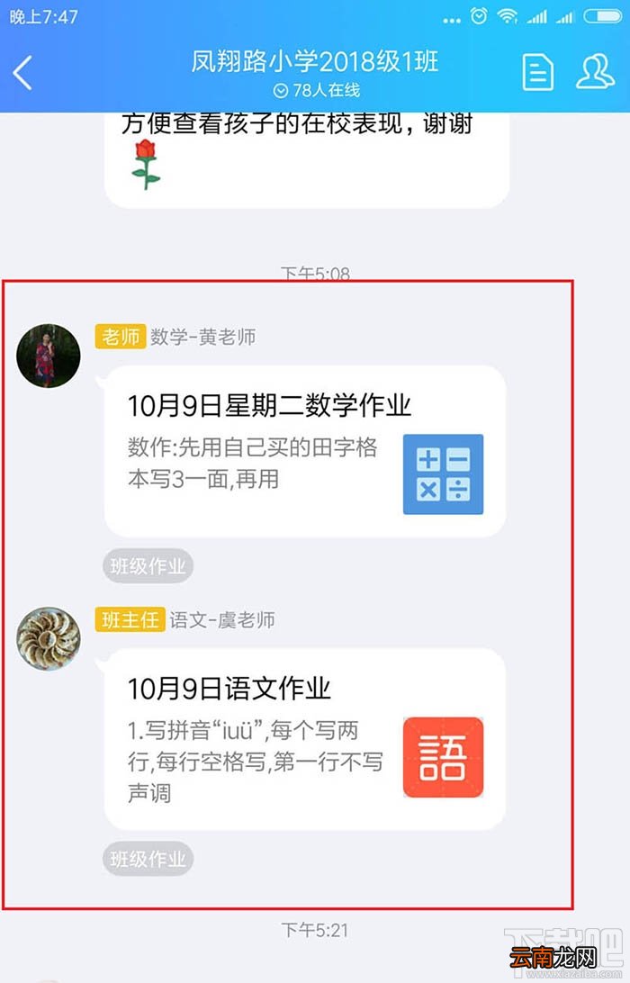 QQ班级群怎么删除布置作业？QQ删除作业的教程