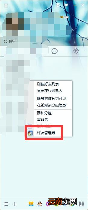 QQ好友批量删除教程